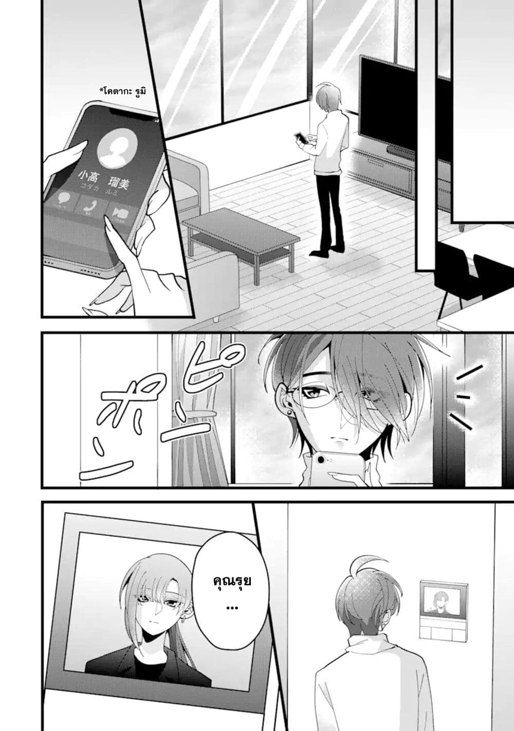 Kekkon Shiyou. Rikon Zentei de. page 18