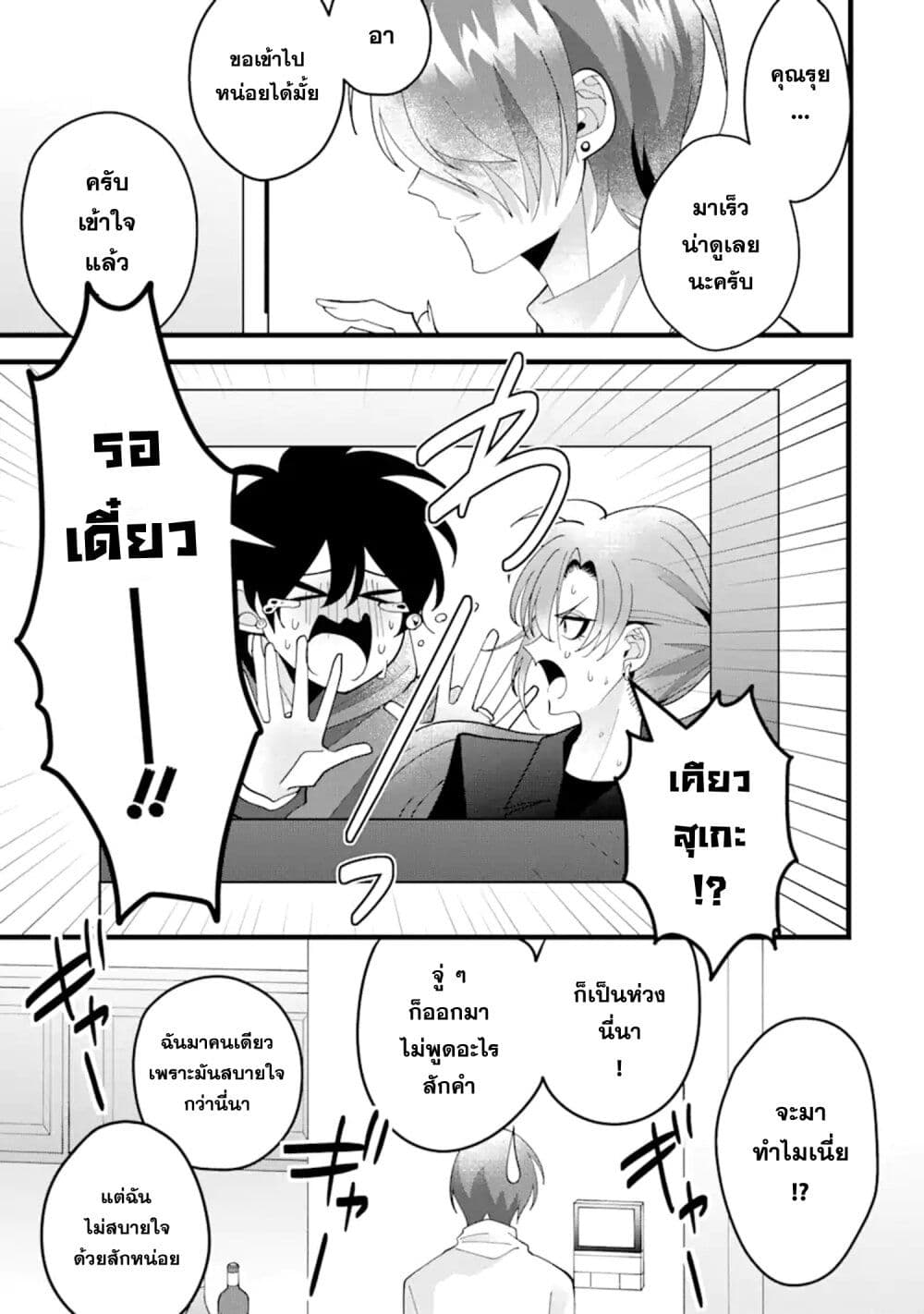 Kekkon Shiyou. Rikon Zentei de. page 19