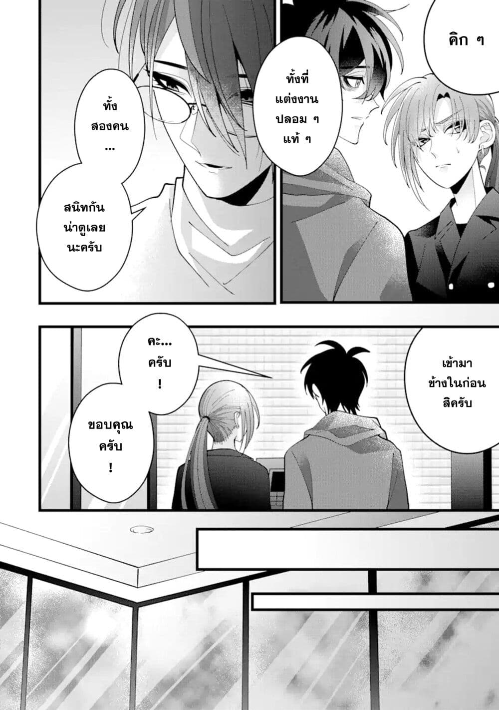 Kekkon Shiyou. Rikon Zentei de. page 20