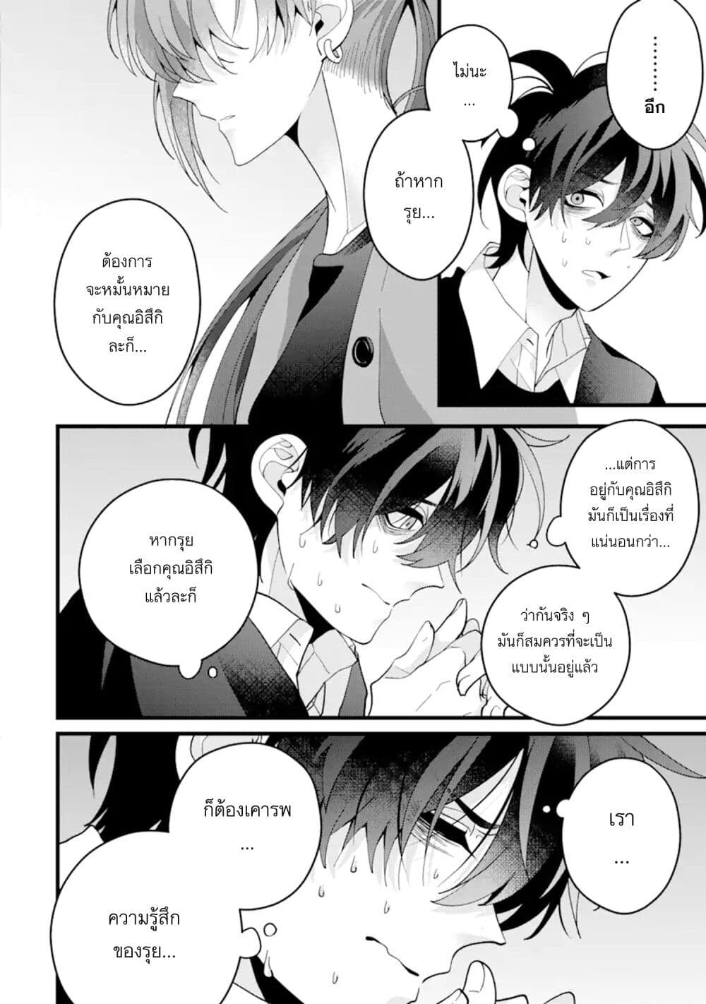 Kekkon Shiyou. Rikon Zentei de. page 22