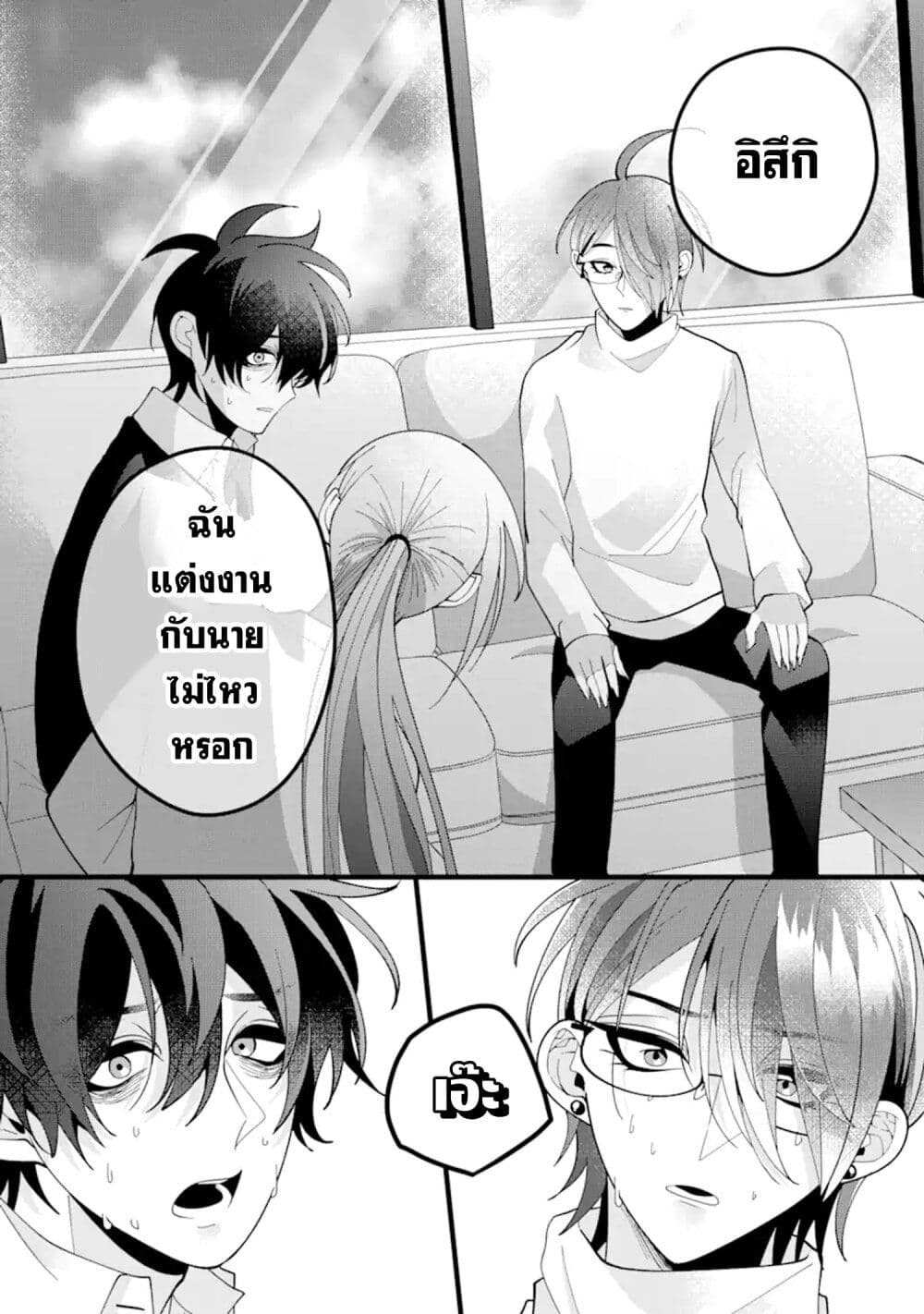 Kekkon Shiyou. Rikon Zentei de. page 23