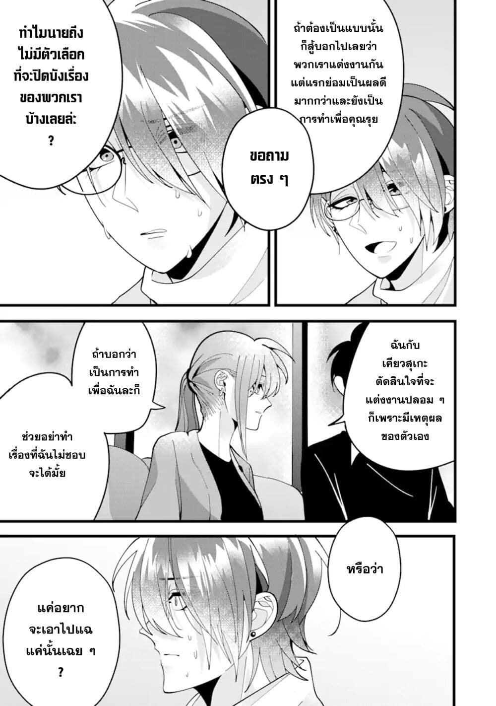 Kekkon Shiyou. Rikon Zentei de. page 2