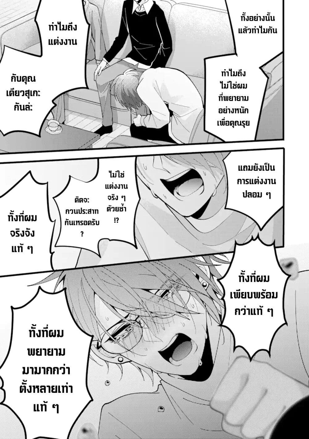Kekkon Shiyou. Rikon Zentei de. page 4