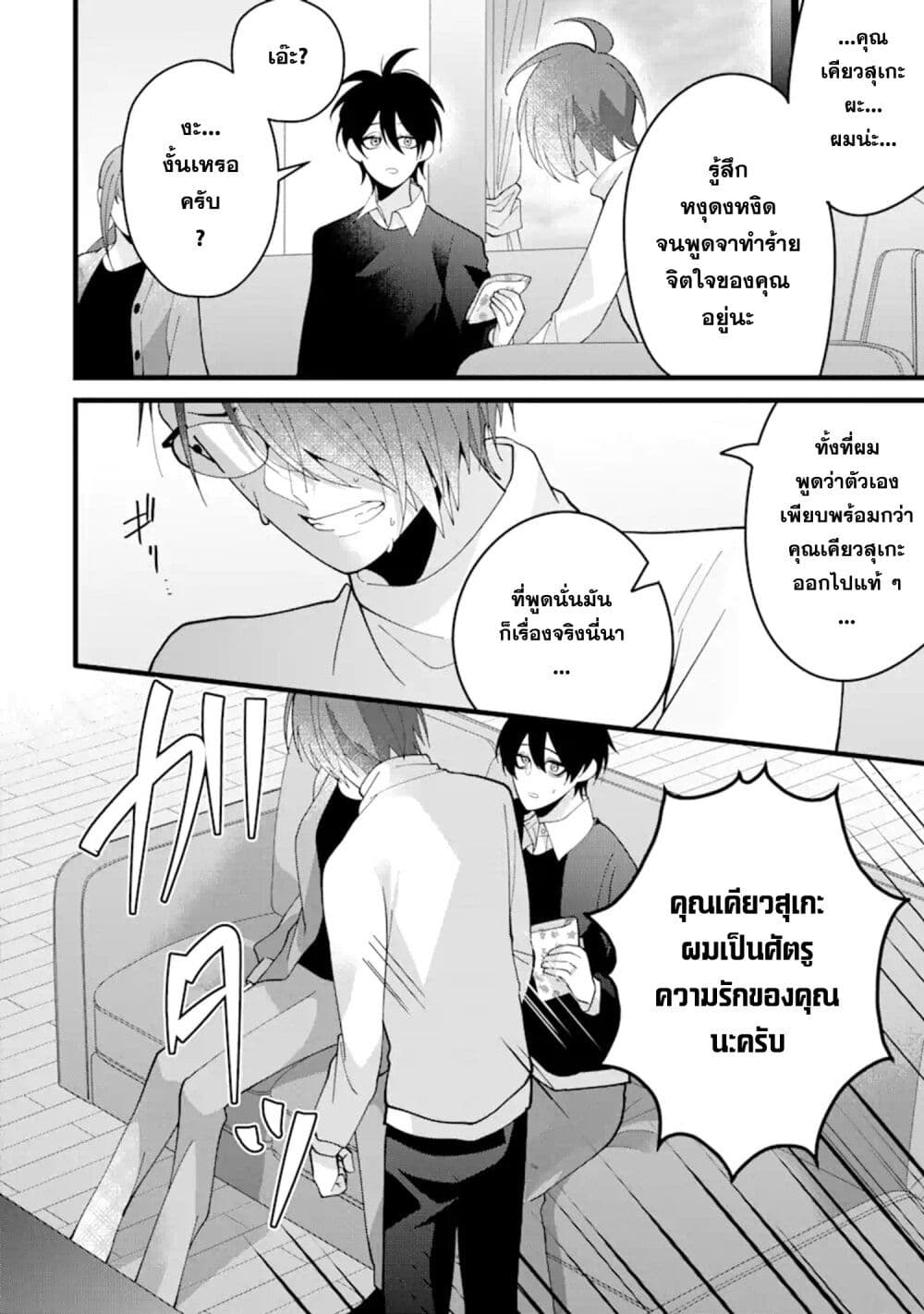 Kekkon Shiyou. Rikon Zentei de. page 7