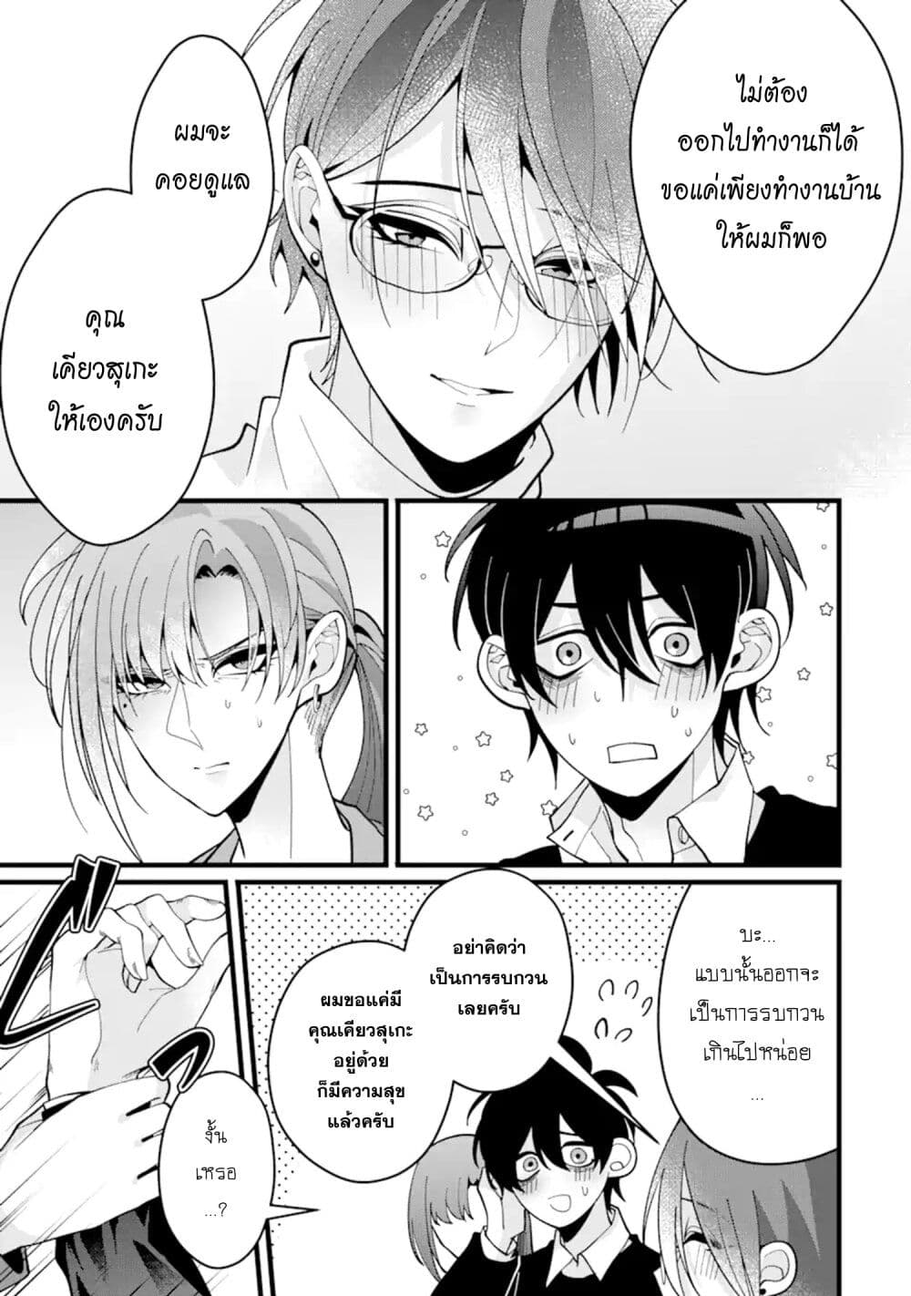 Kekkon Shiyou. Rikon Zentei de. page 14
