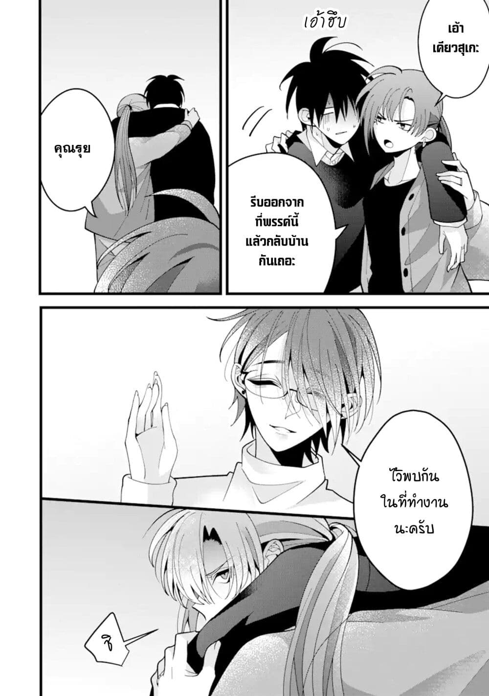 Kekkon Shiyou. Rikon Zentei de. page 18