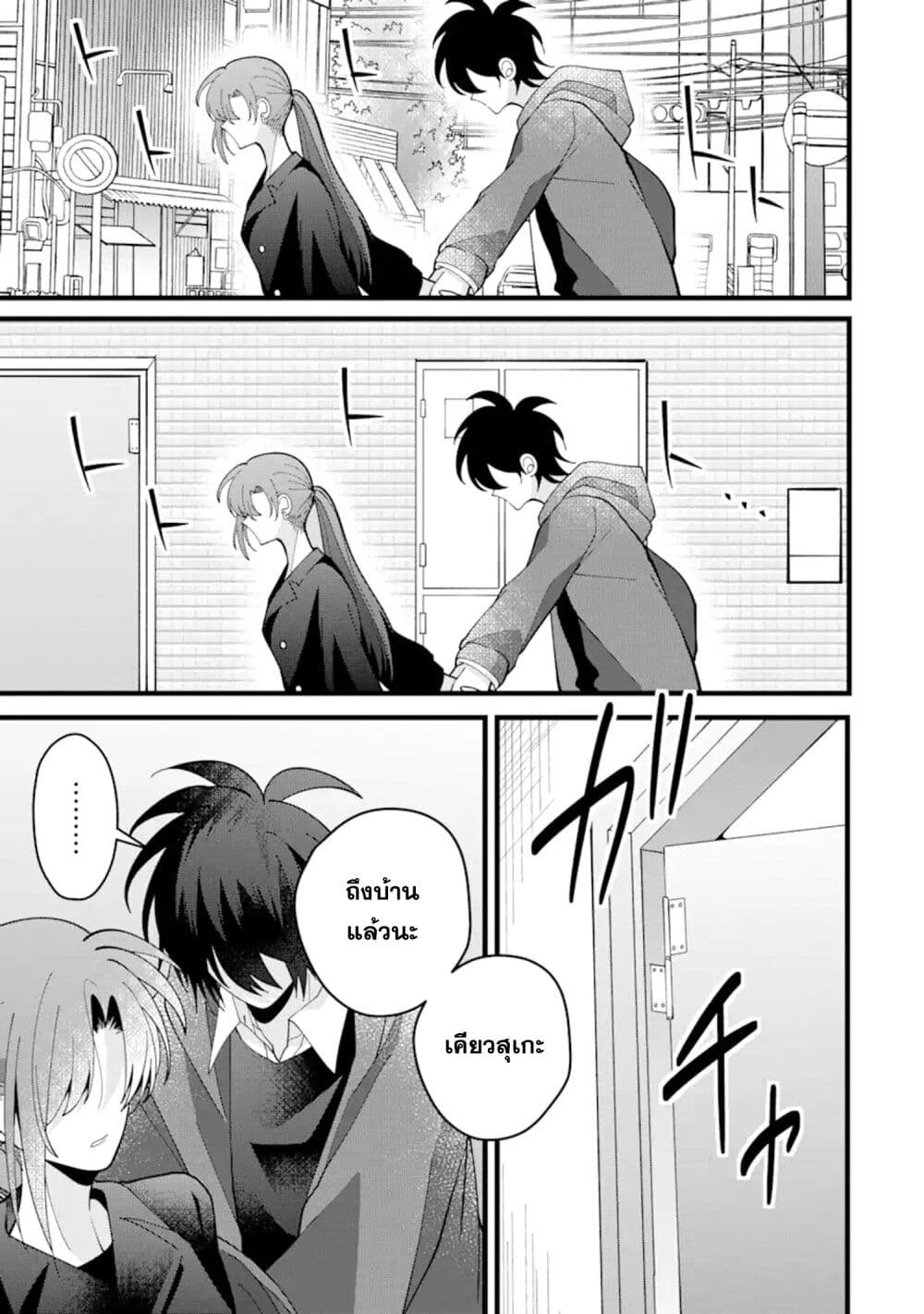 Kekkon Shiyou. Rikon Zentei de. page 19