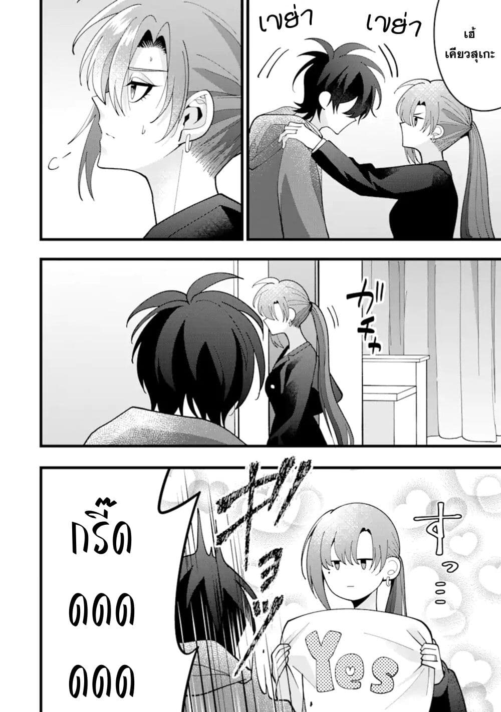 Kekkon Shiyou. Rikon Zentei de. page 20