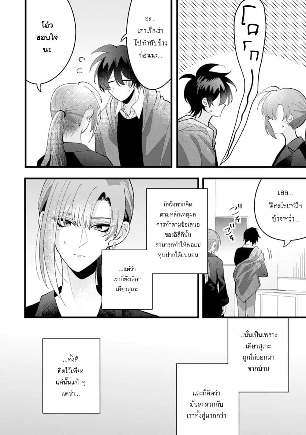 Kekkon Shiyou. Rikon Zentei de. page 22