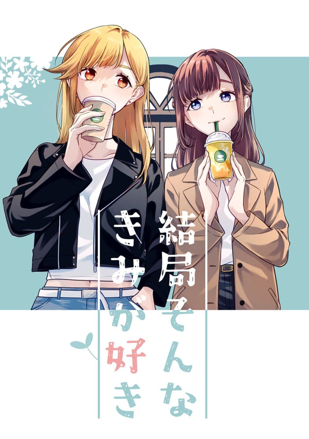 Kekkyoku Sonna Kimi Ga Suki page 1