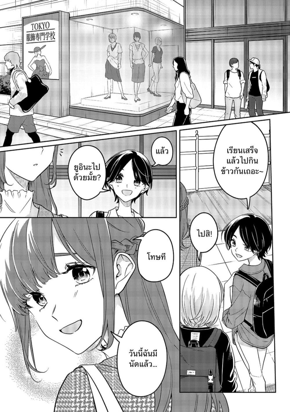 Kekkyoku Sonna Kimi Ga Suki page 2