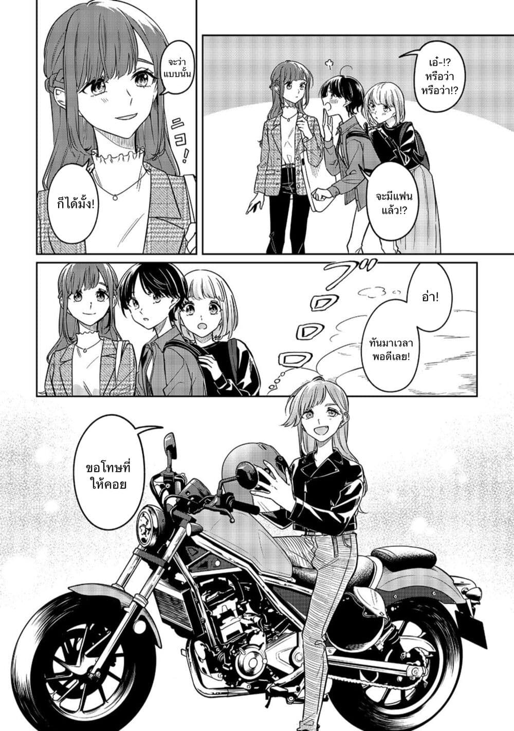 Kekkyoku Sonna Kimi Ga Suki page 3
