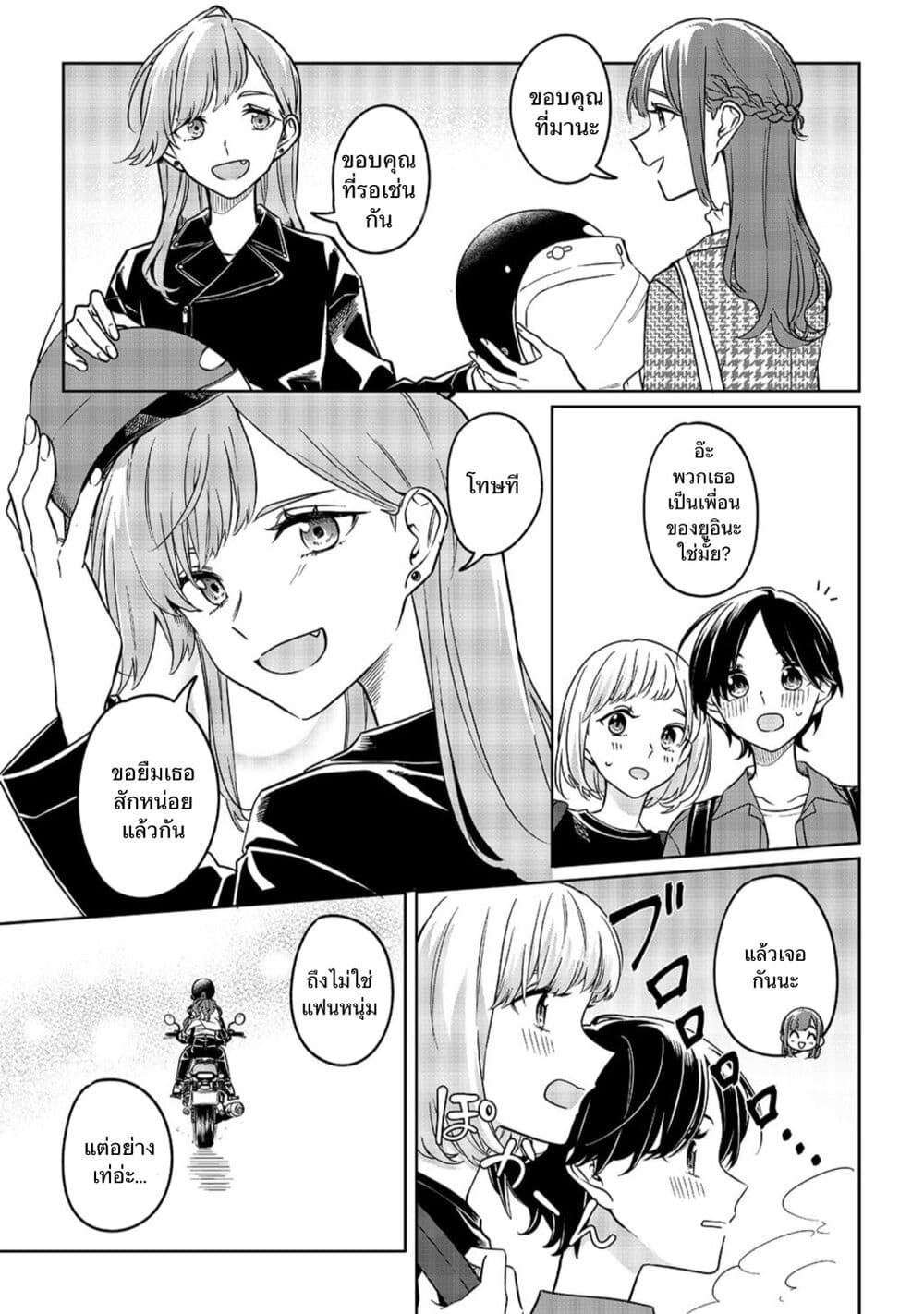Kekkyoku Sonna Kimi Ga Suki page 4