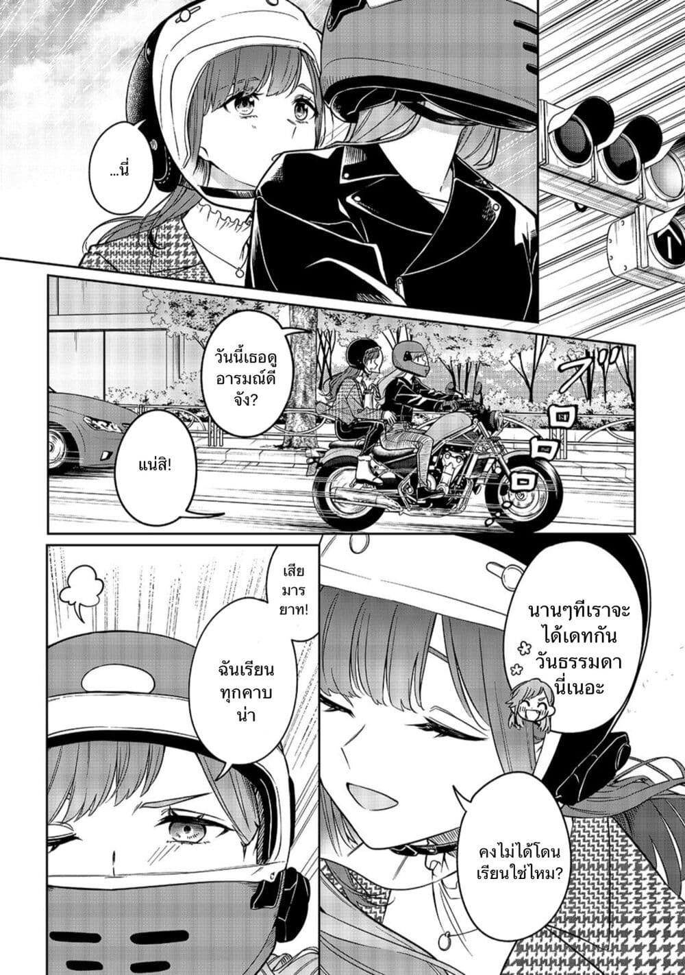 Kekkyoku Sonna Kimi Ga Suki page 5