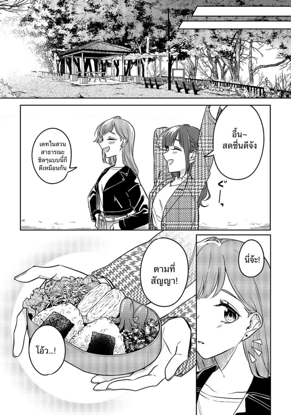 Kekkyoku Sonna Kimi Ga Suki page 6