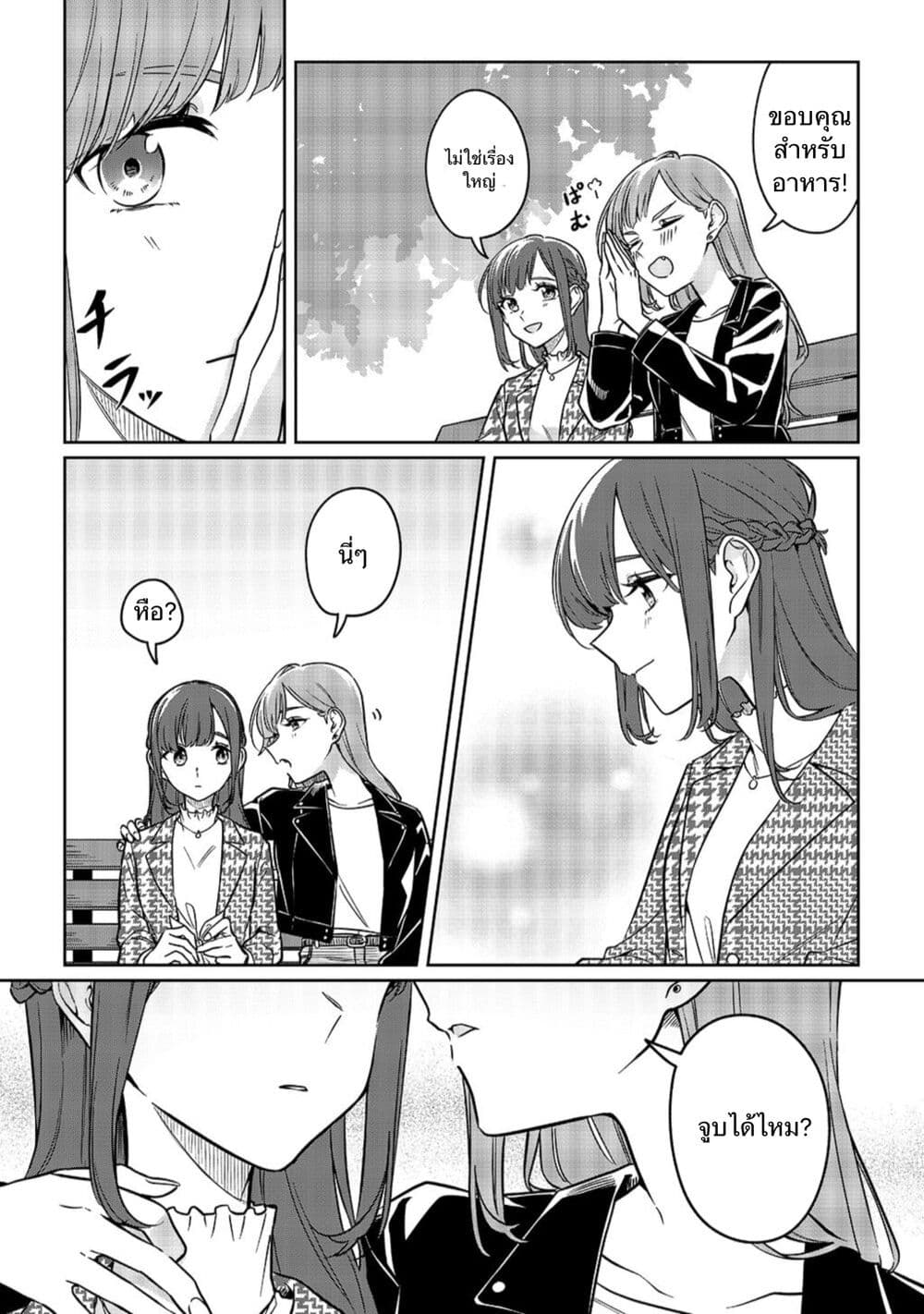 Kekkyoku Sonna Kimi Ga Suki page 8
