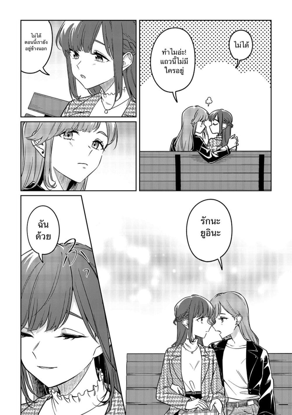 Kekkyoku Sonna Kimi Ga Suki page 9