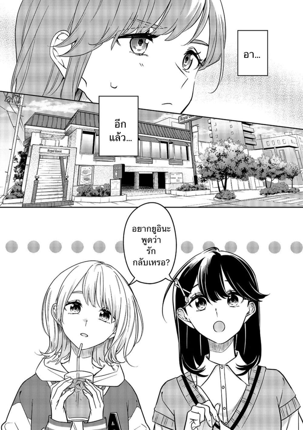 Kekkyoku Sonna Kimi Ga Suki page 10