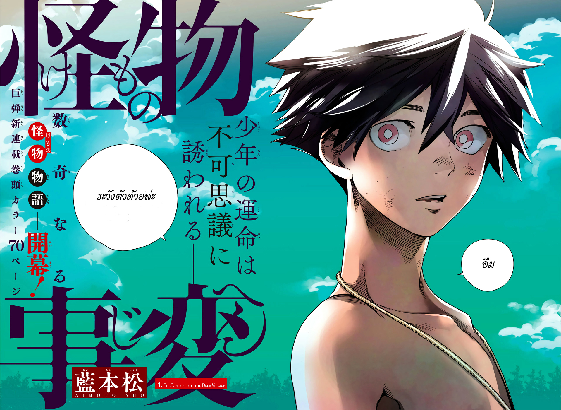 Kemono Jihen page 4