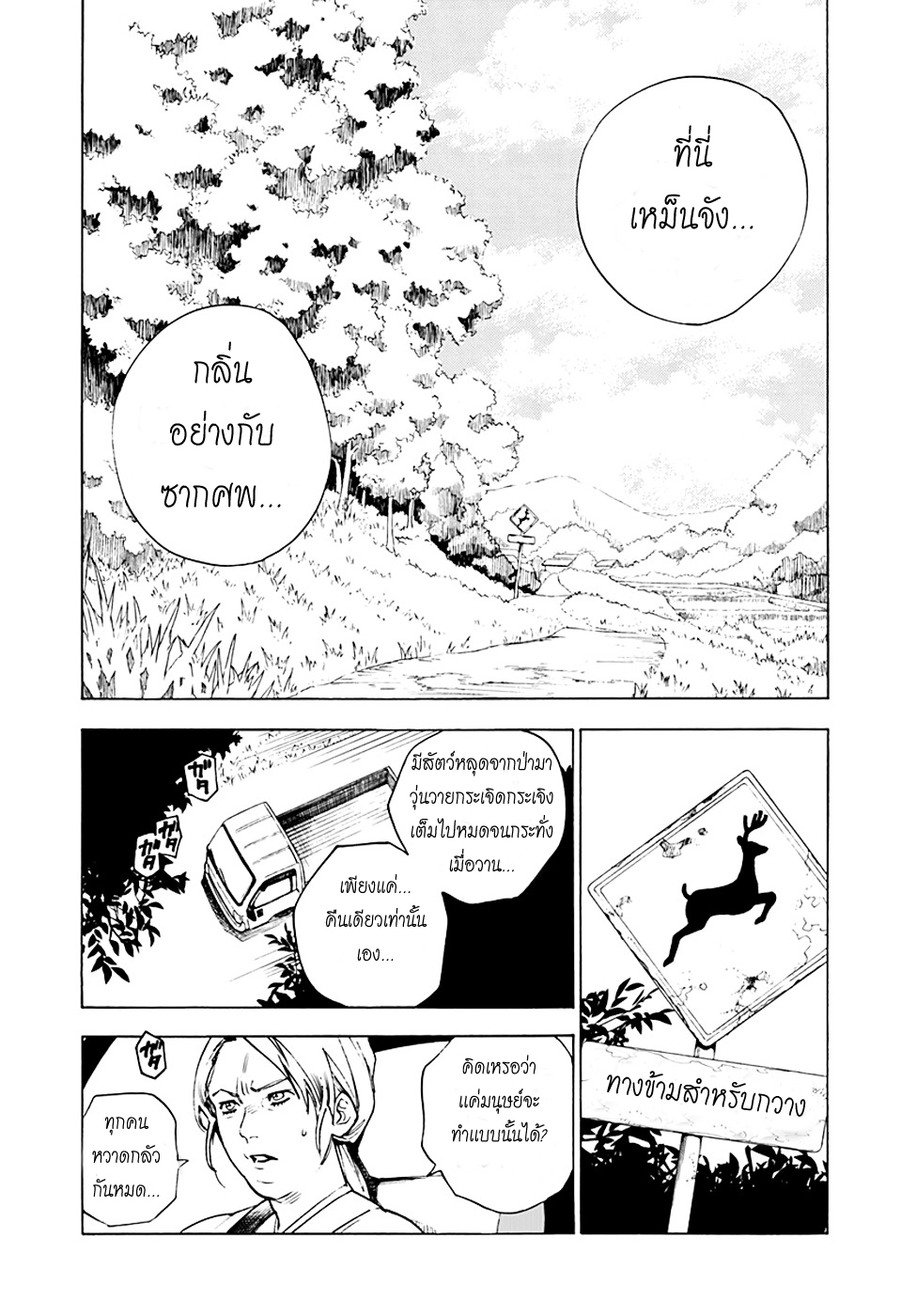 Kemono Jihen page 5