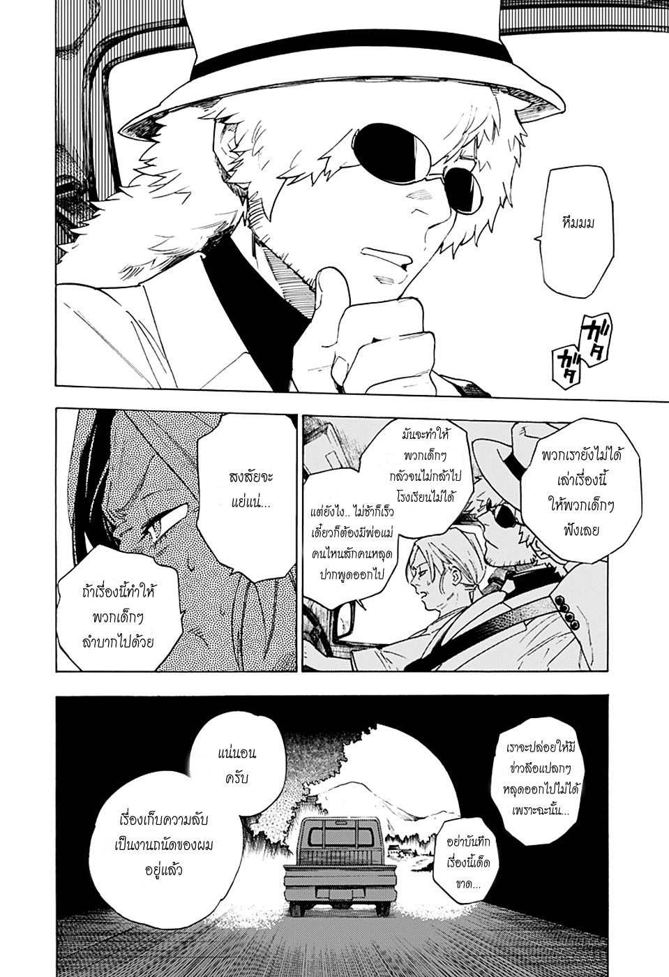 Kemono Jihen page 6