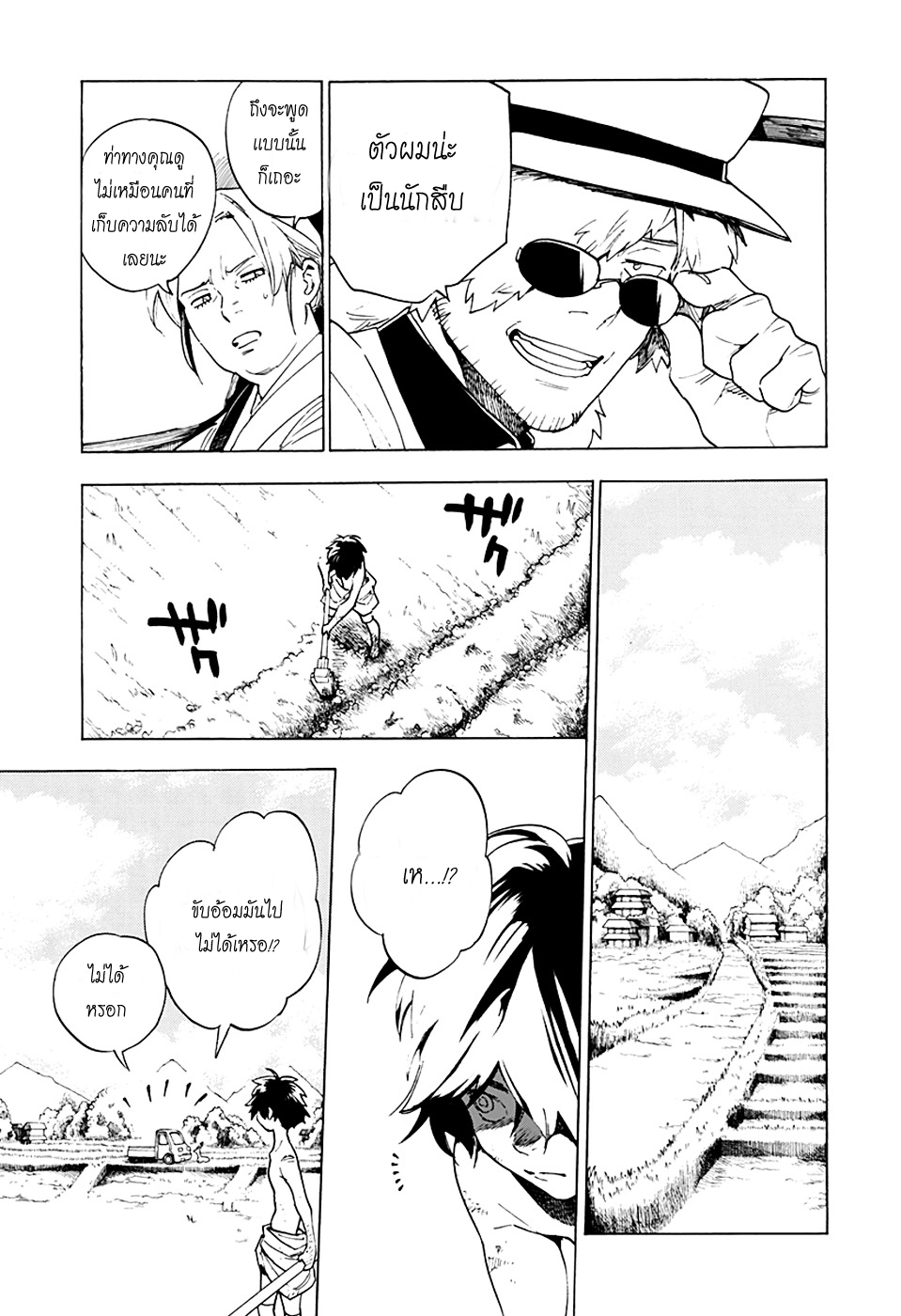 Kemono Jihen page 7