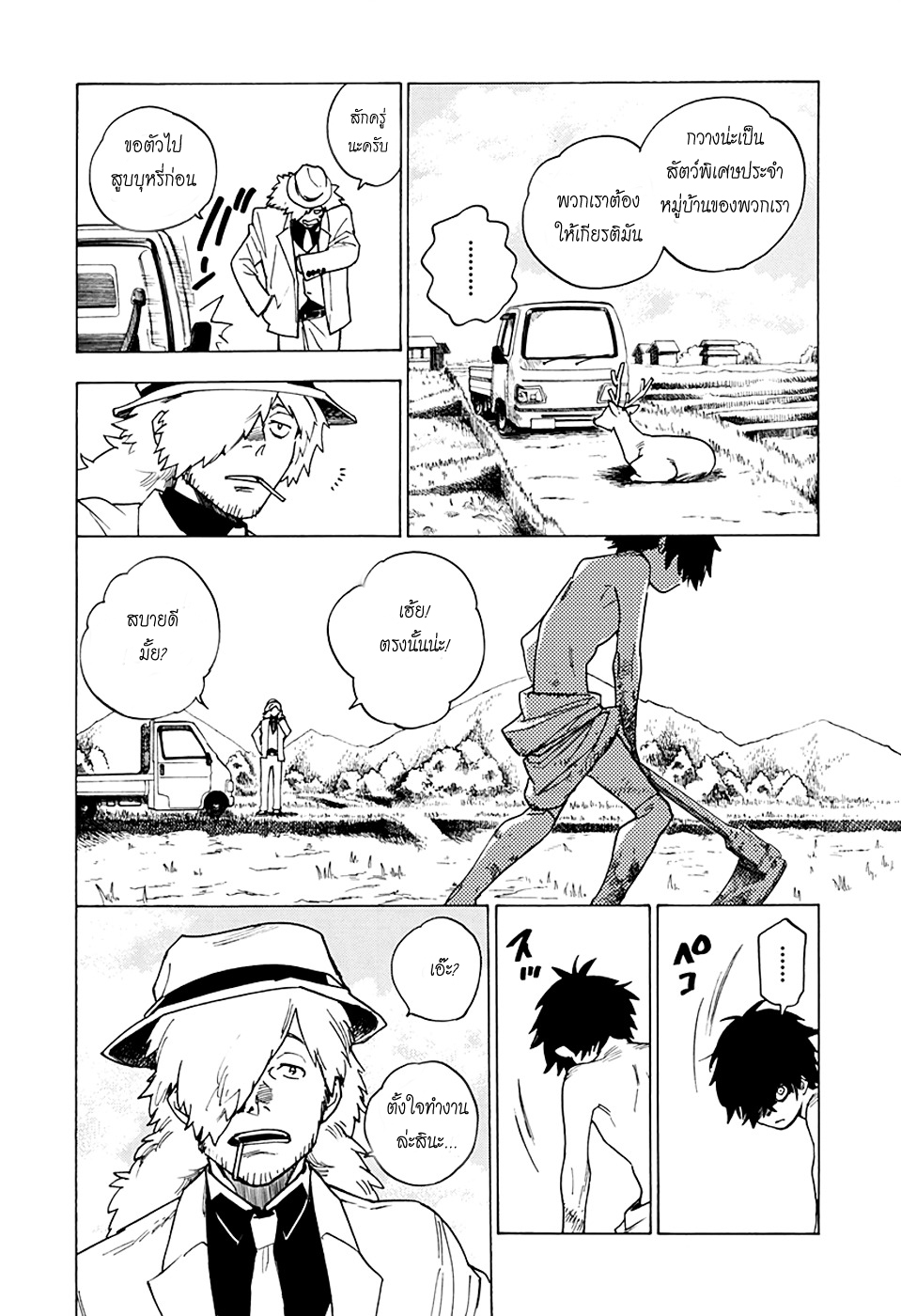 Kemono Jihen page 8