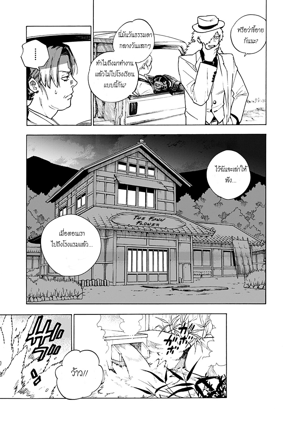 Kemono Jihen page 9