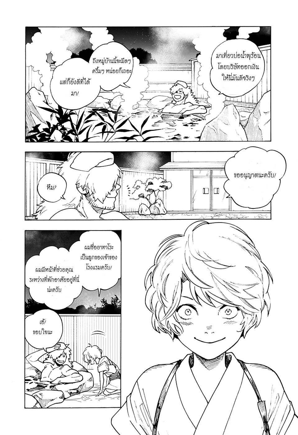 Kemono Jihen page 10