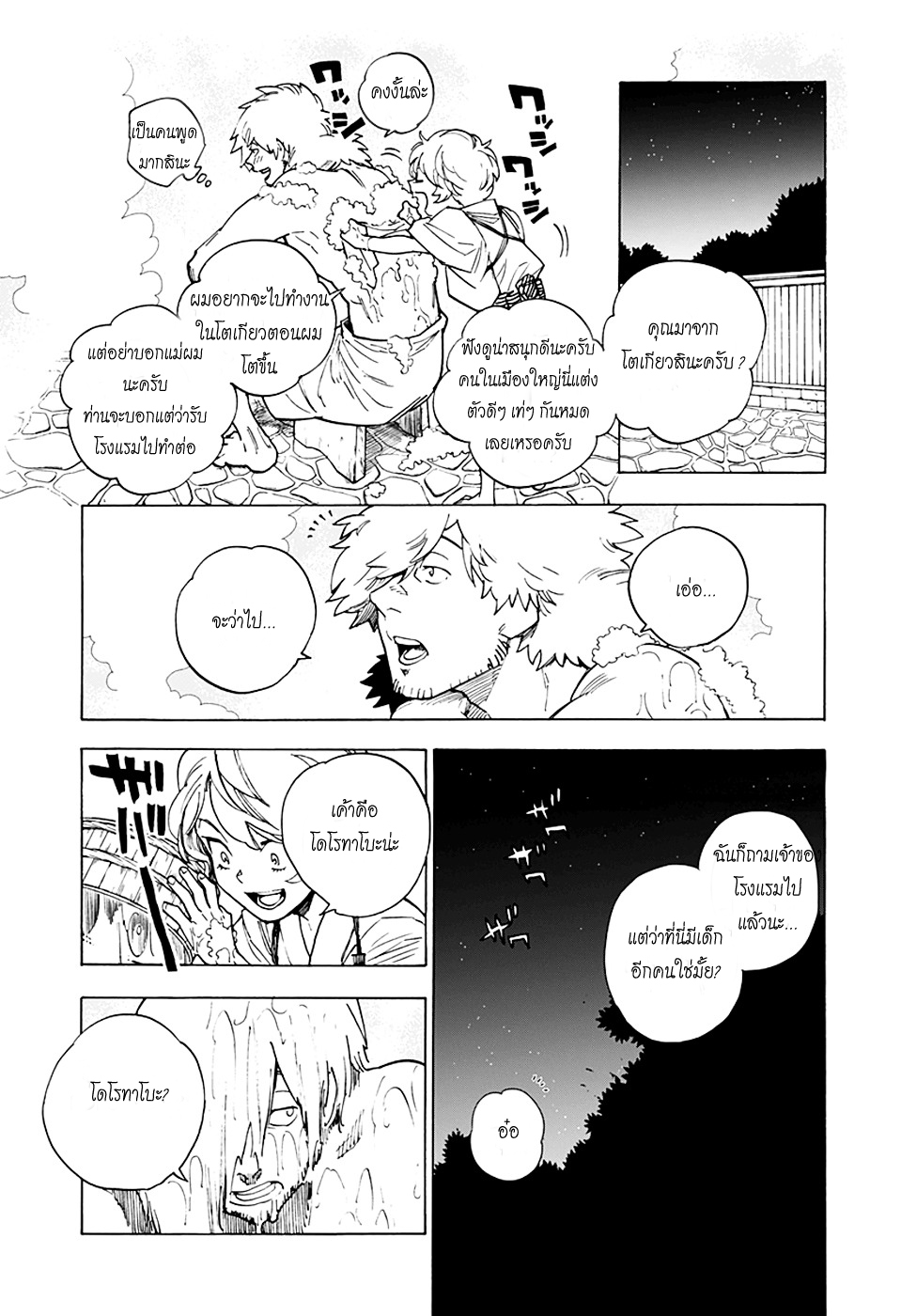 Kemono Jihen page 11