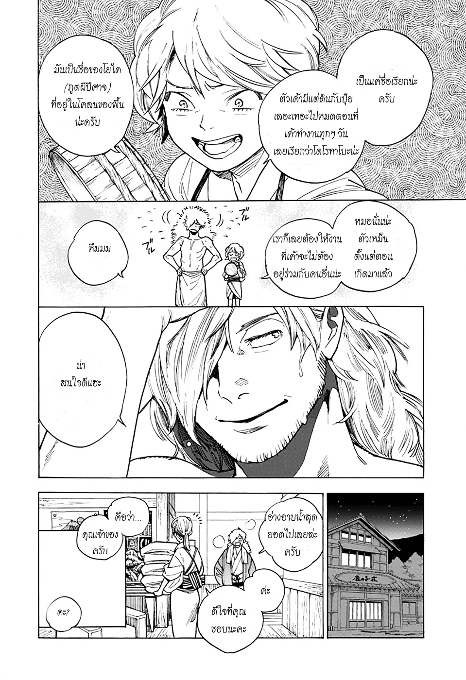 Kemono Jihen page 12