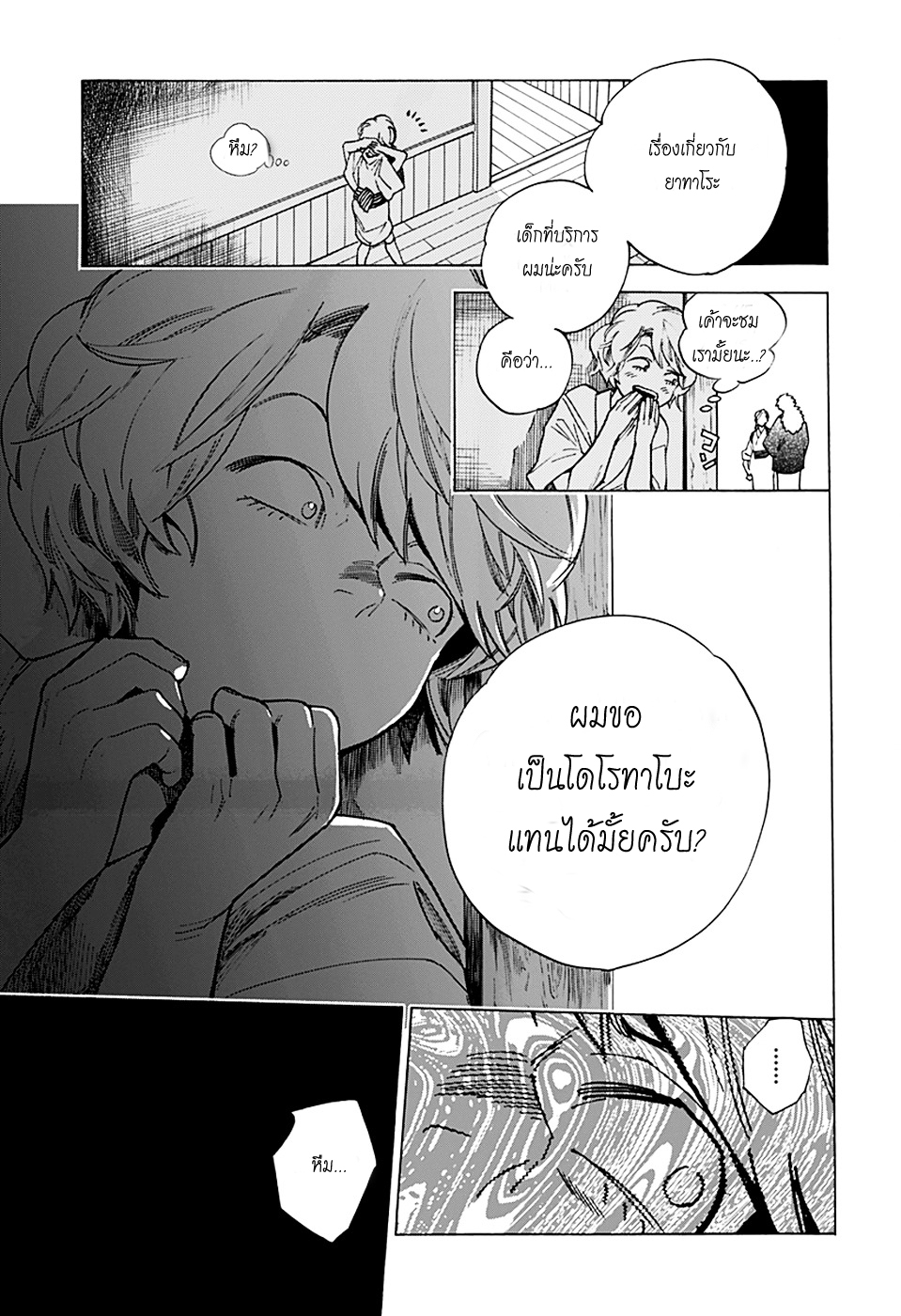 Kemono Jihen page 13