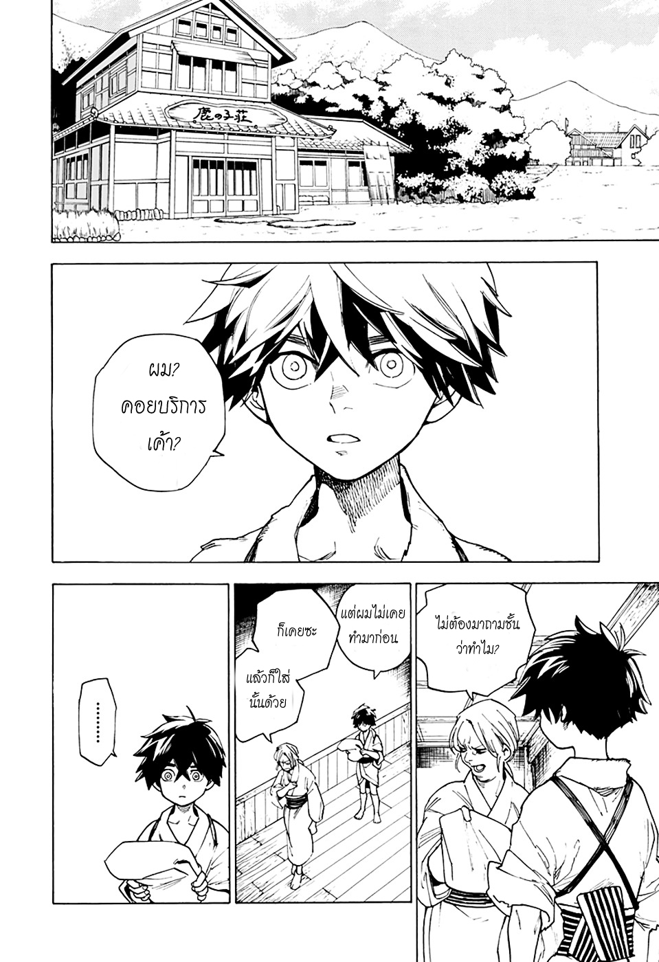 Kemono Jihen page 14