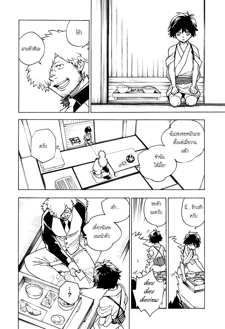 Kemono Jihen page 16