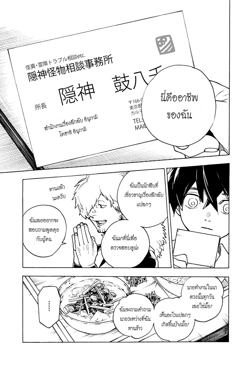 Kemono Jihen page 17