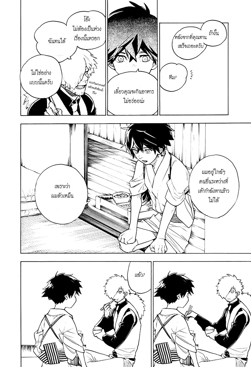 Kemono Jihen page 18
