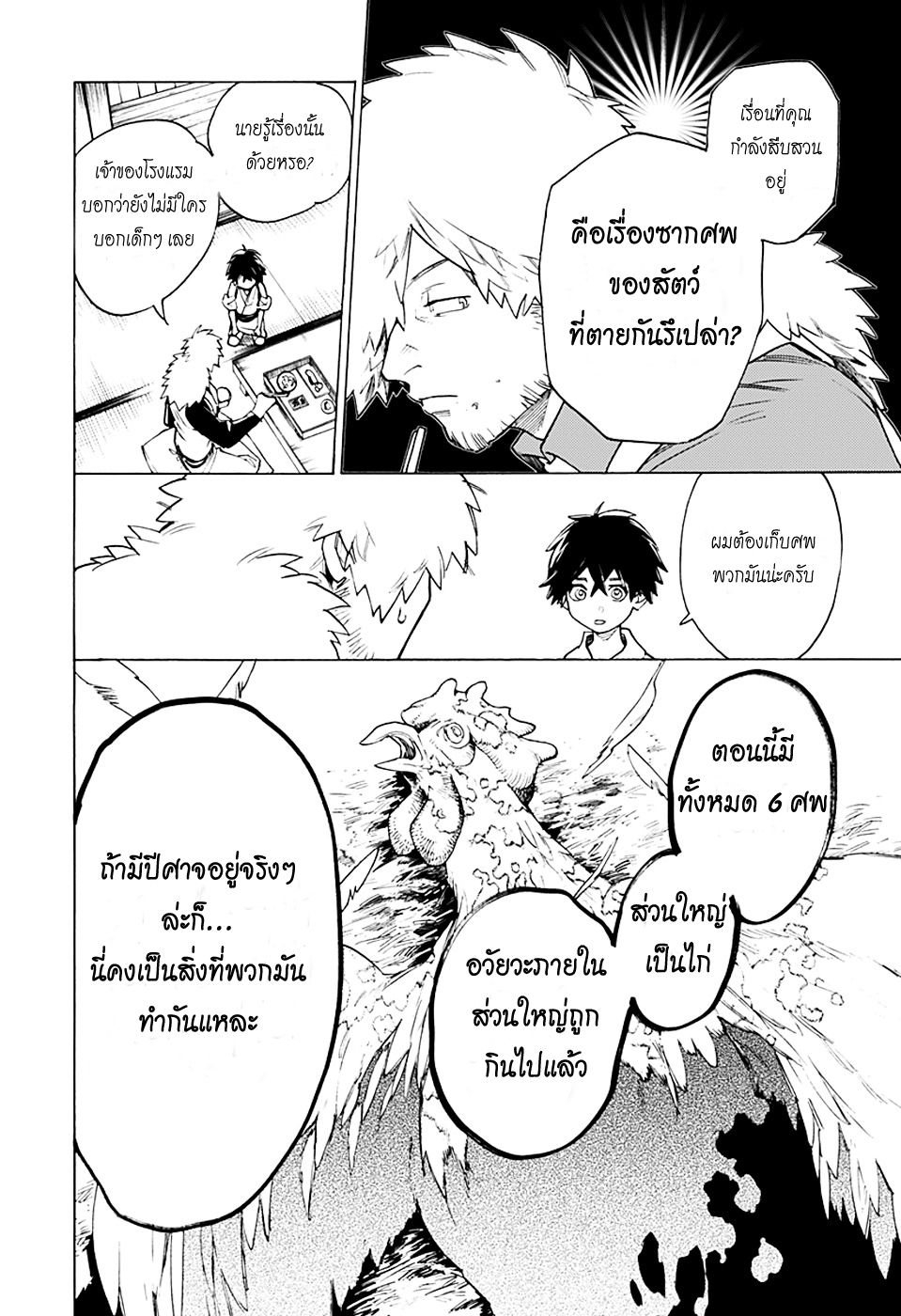 Kemono Jihen page 20