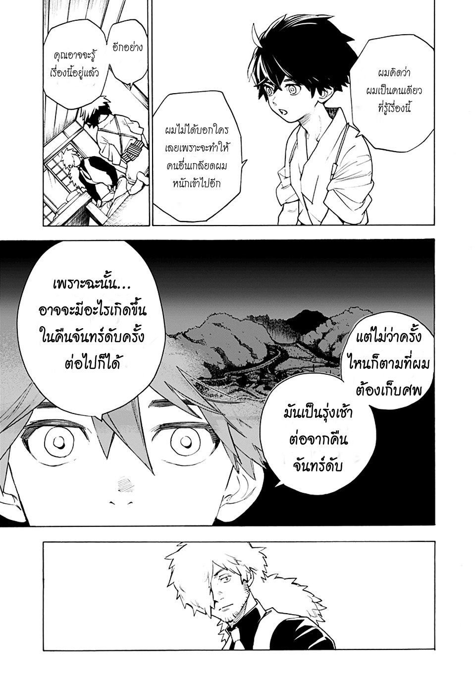 Kemono Jihen page 21