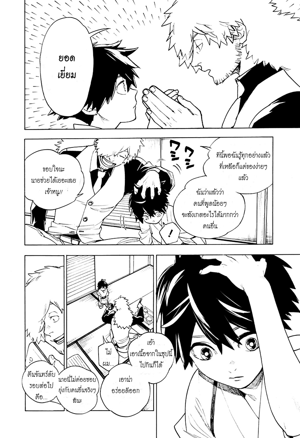 Kemono Jihen page 22
