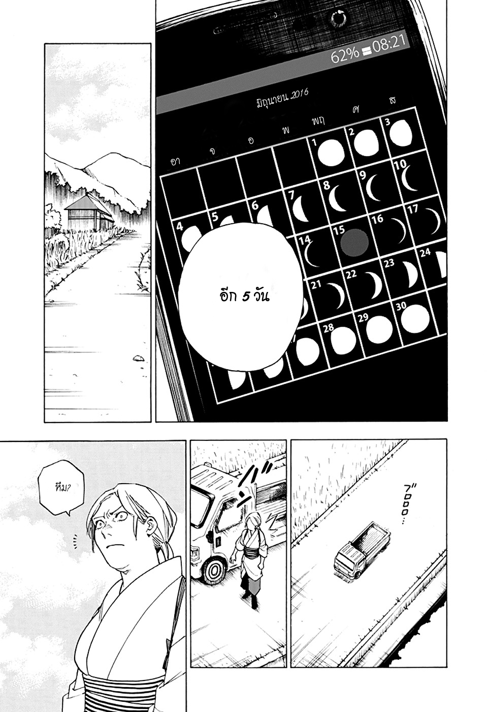 Kemono Jihen page 23