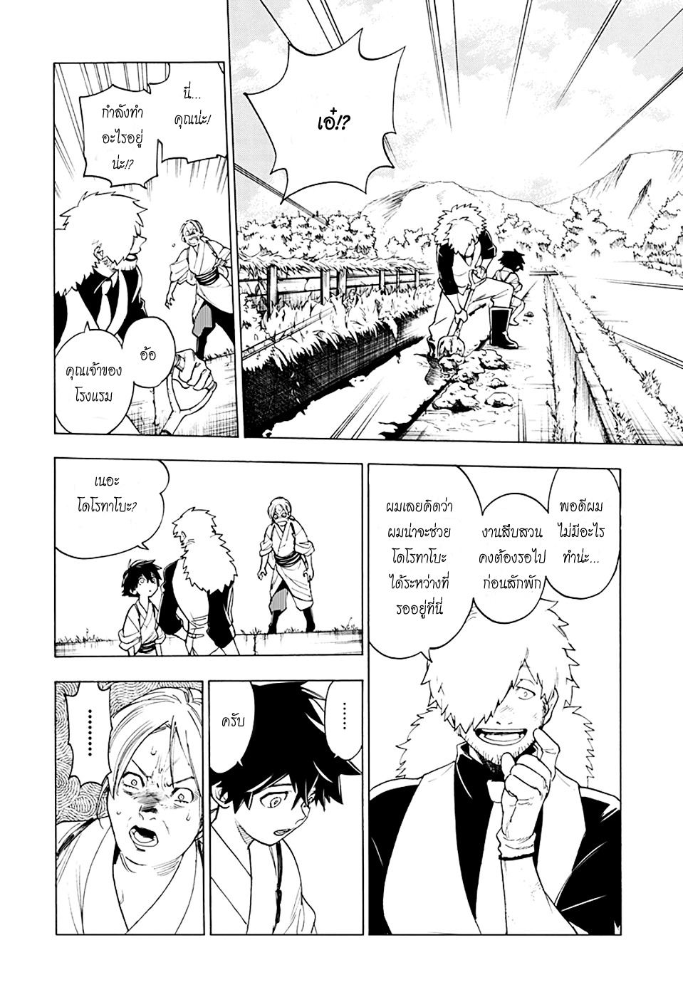 Kemono Jihen page 24