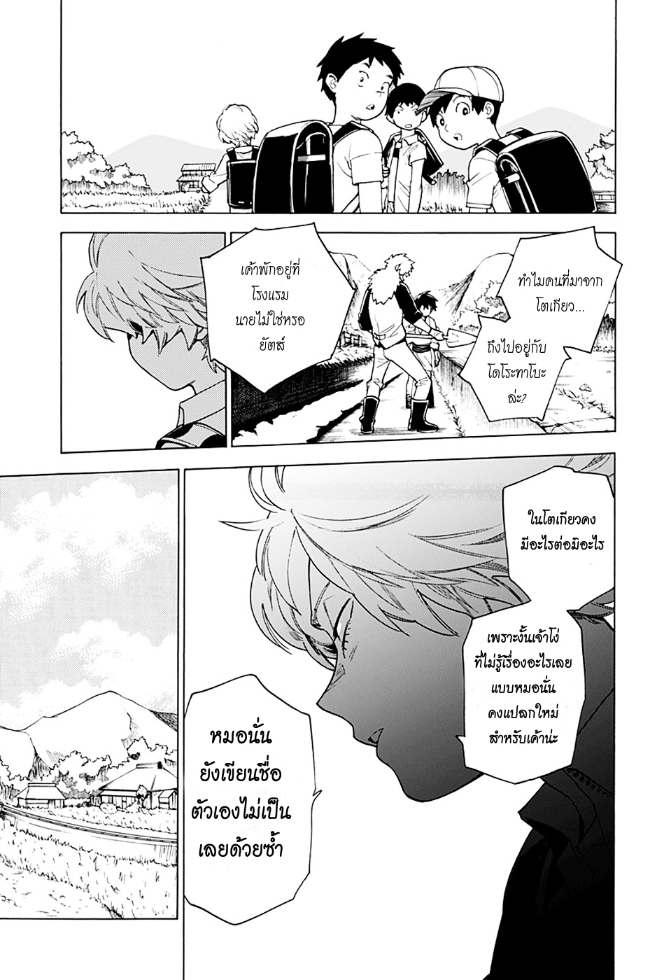 Kemono Jihen page 25