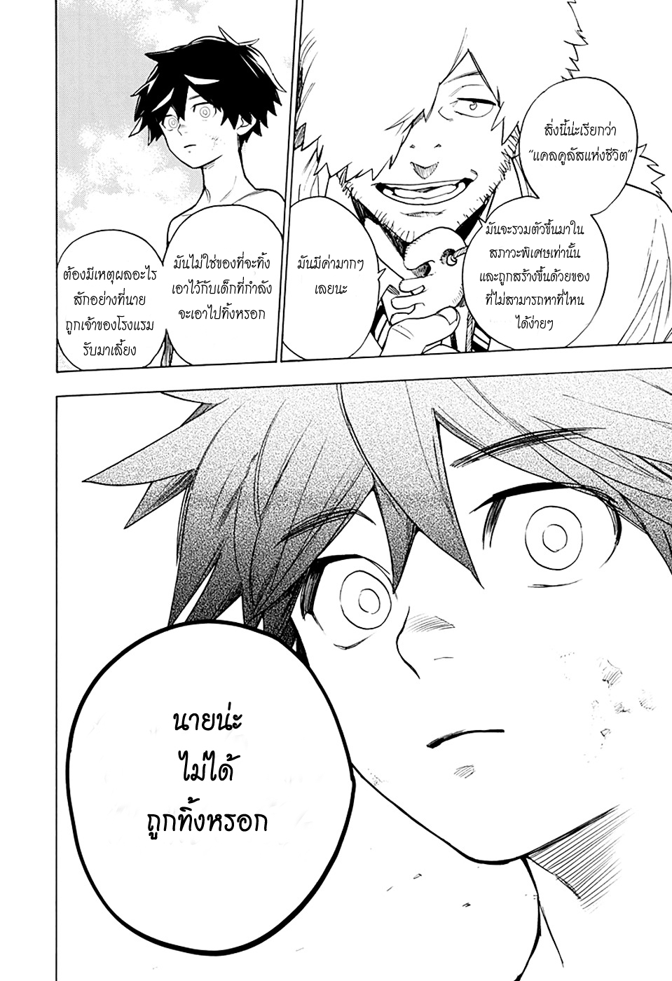 Kemono Jihen page 29