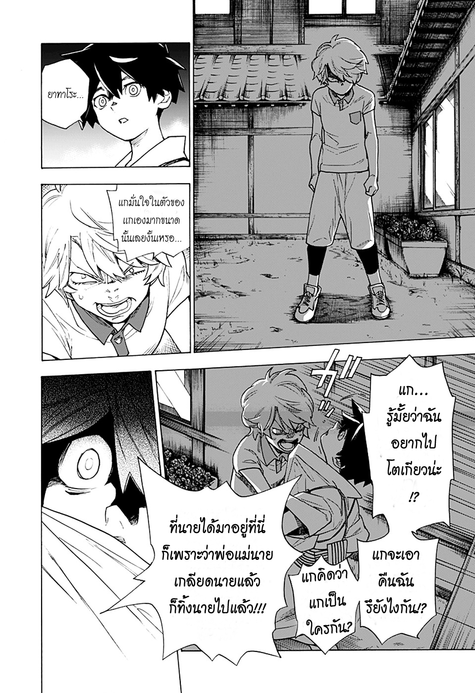 Kemono Jihen page 33