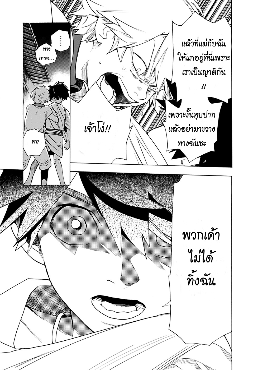 Kemono Jihen page 34