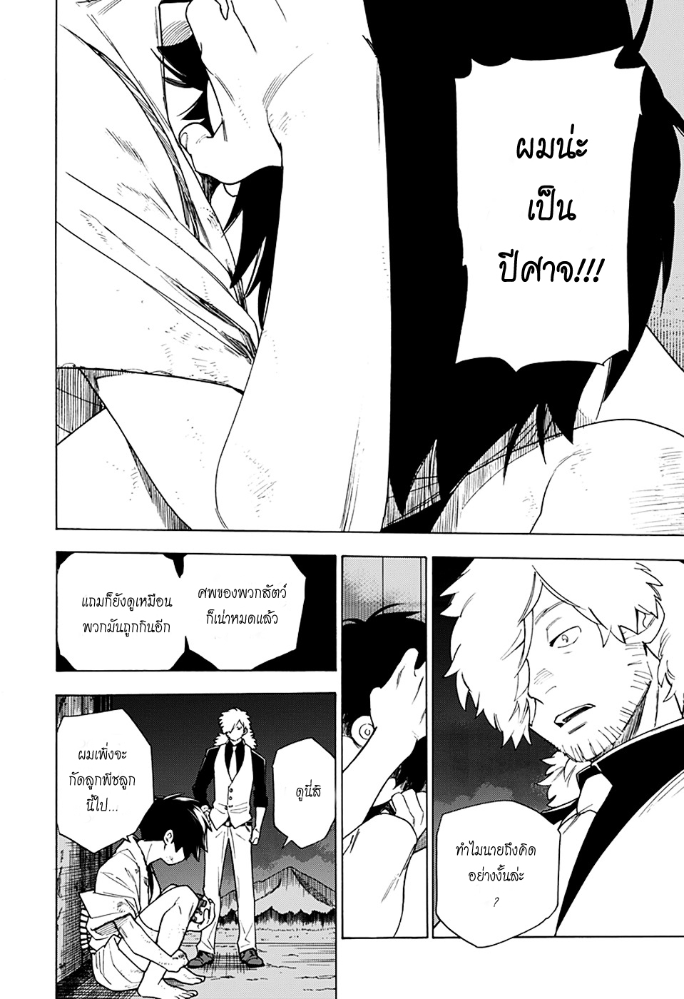 Kemono Jihen page 41
