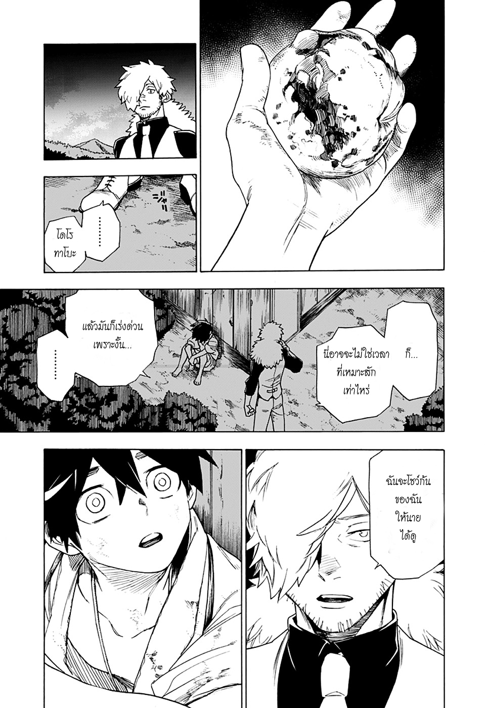 Kemono Jihen page 42