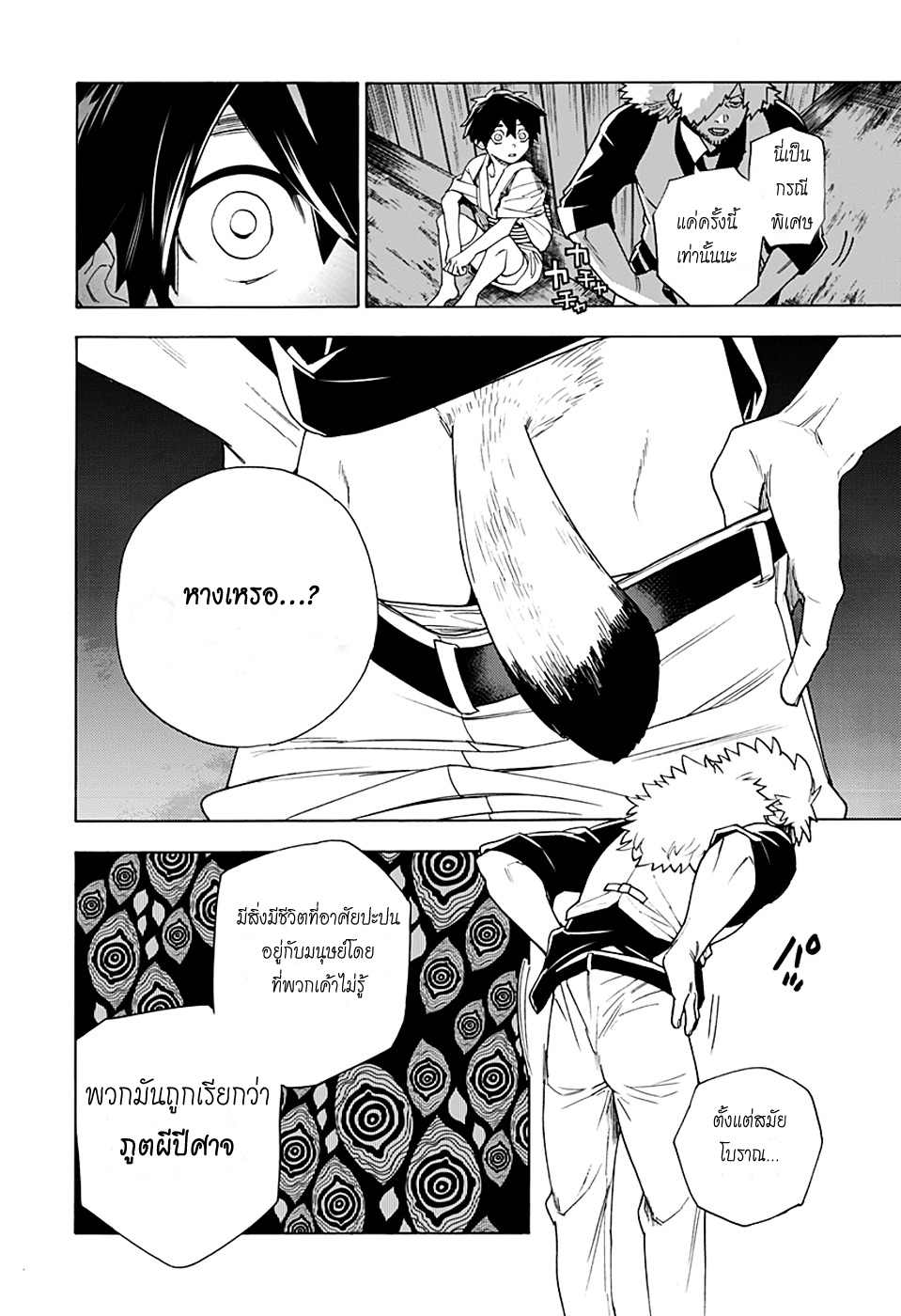 Kemono Jihen page 43
