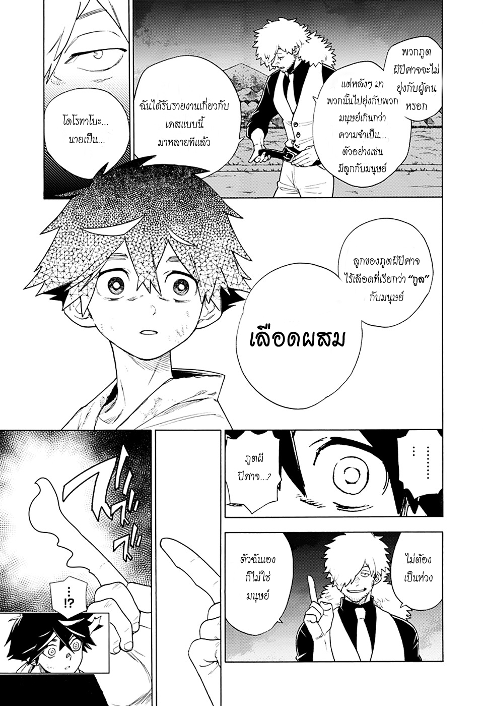 Kemono Jihen page 44