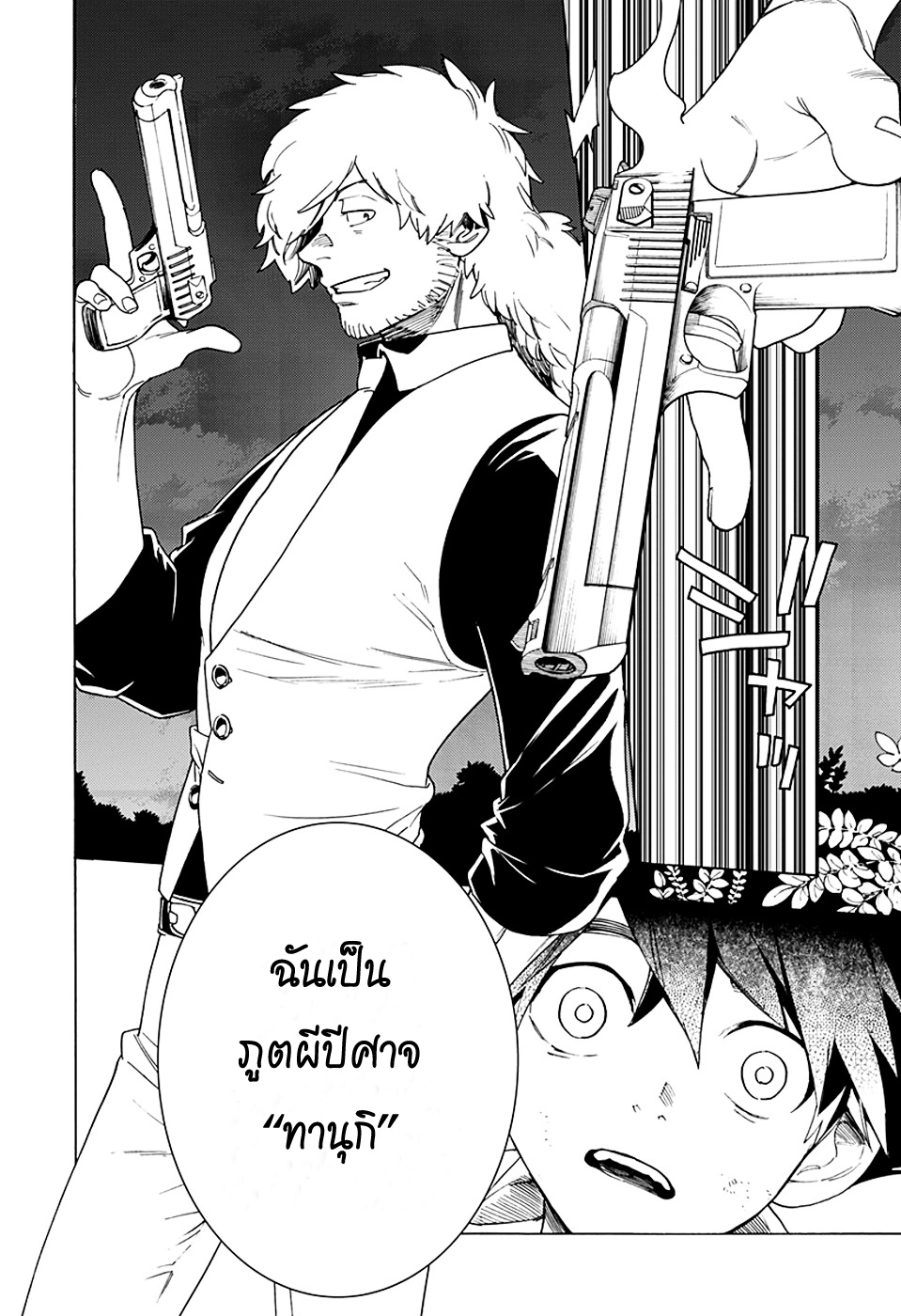 Kemono Jihen page 45